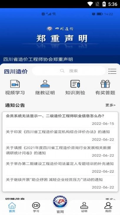 四川造价软件版图2