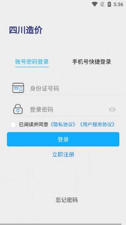 四川造价软件版图5