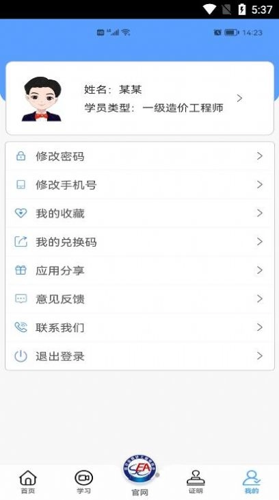 四川造价软件版图4