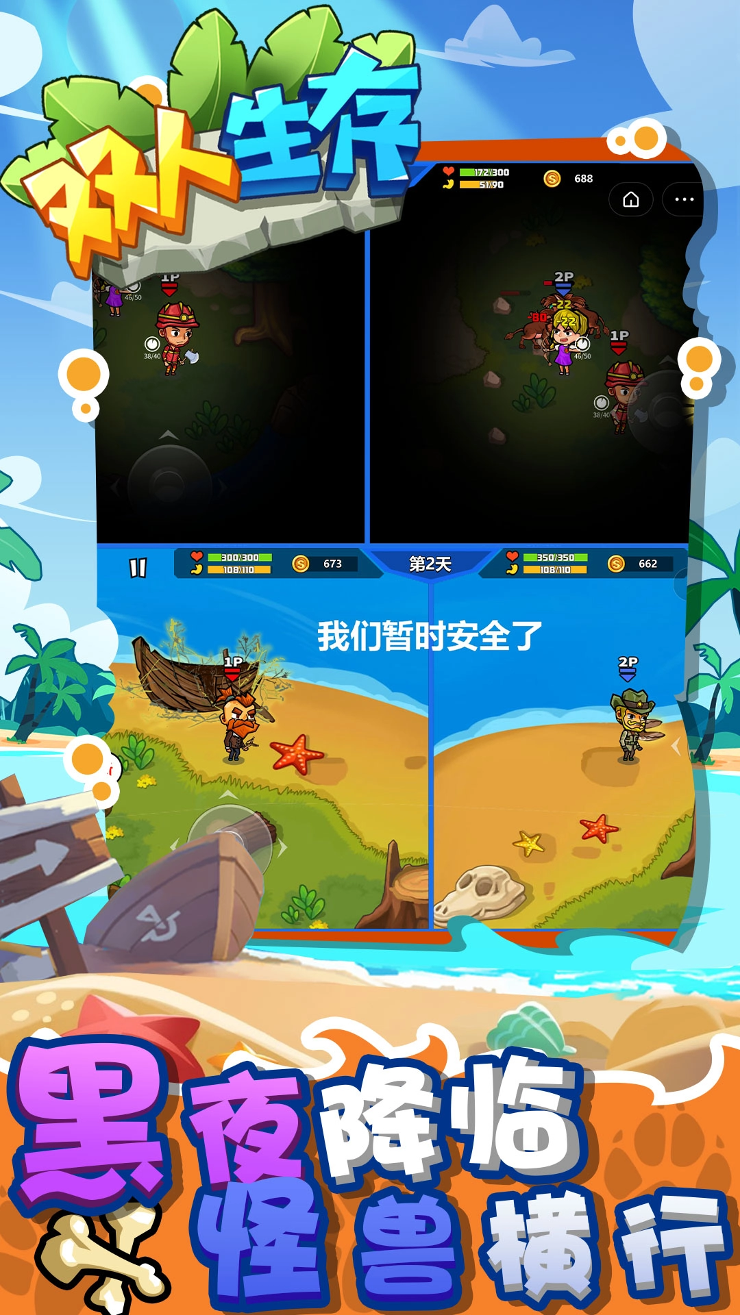 双人生存游戏正版图2
