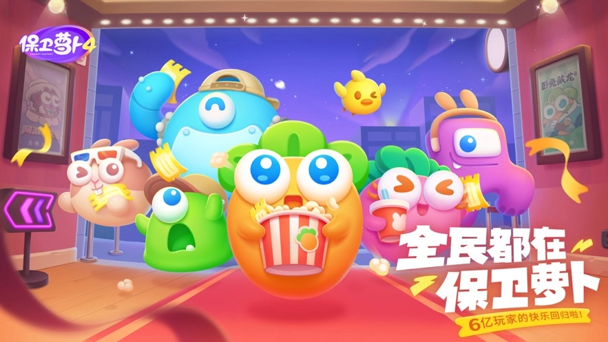 保卫萝卜4游戏正版(4)