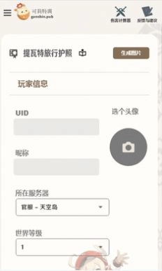 原神旅行者护照游戏手机版