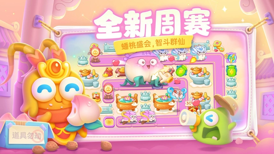 保卫萝卜4游戏正版(1)