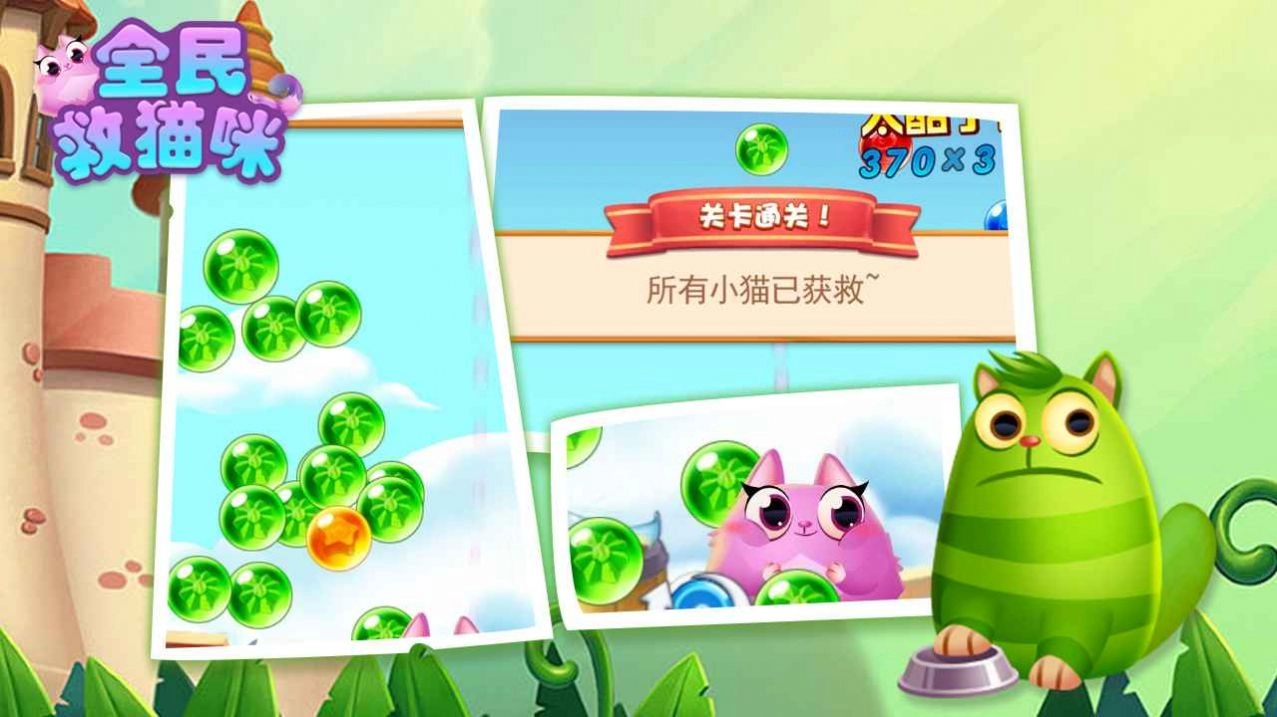 全民救猫咪游戏安卓版图7