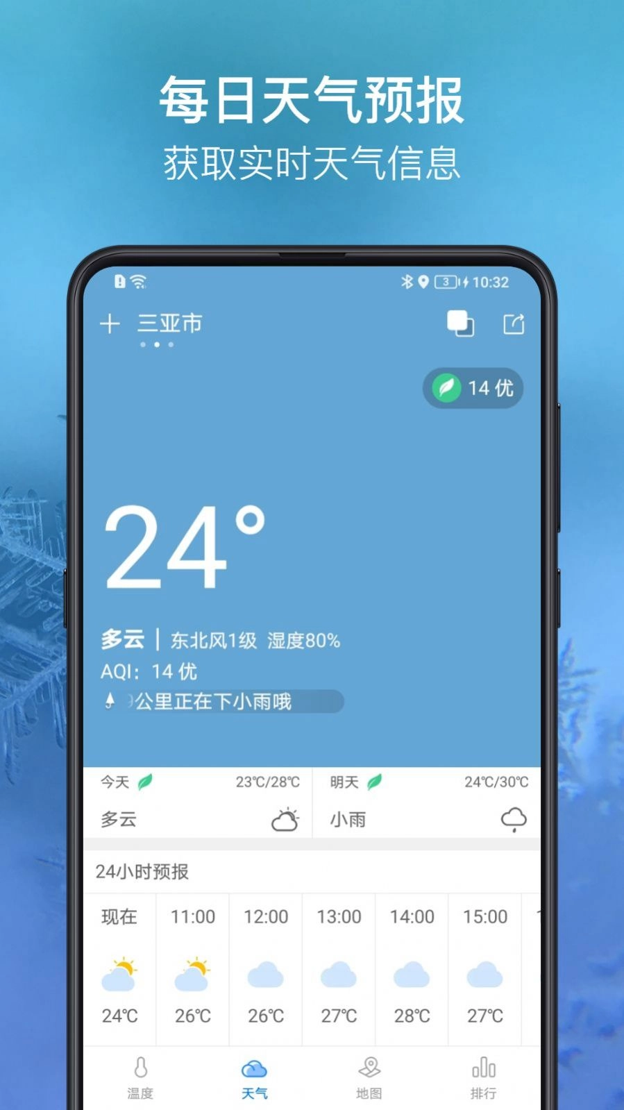 温度计大师手机版图4