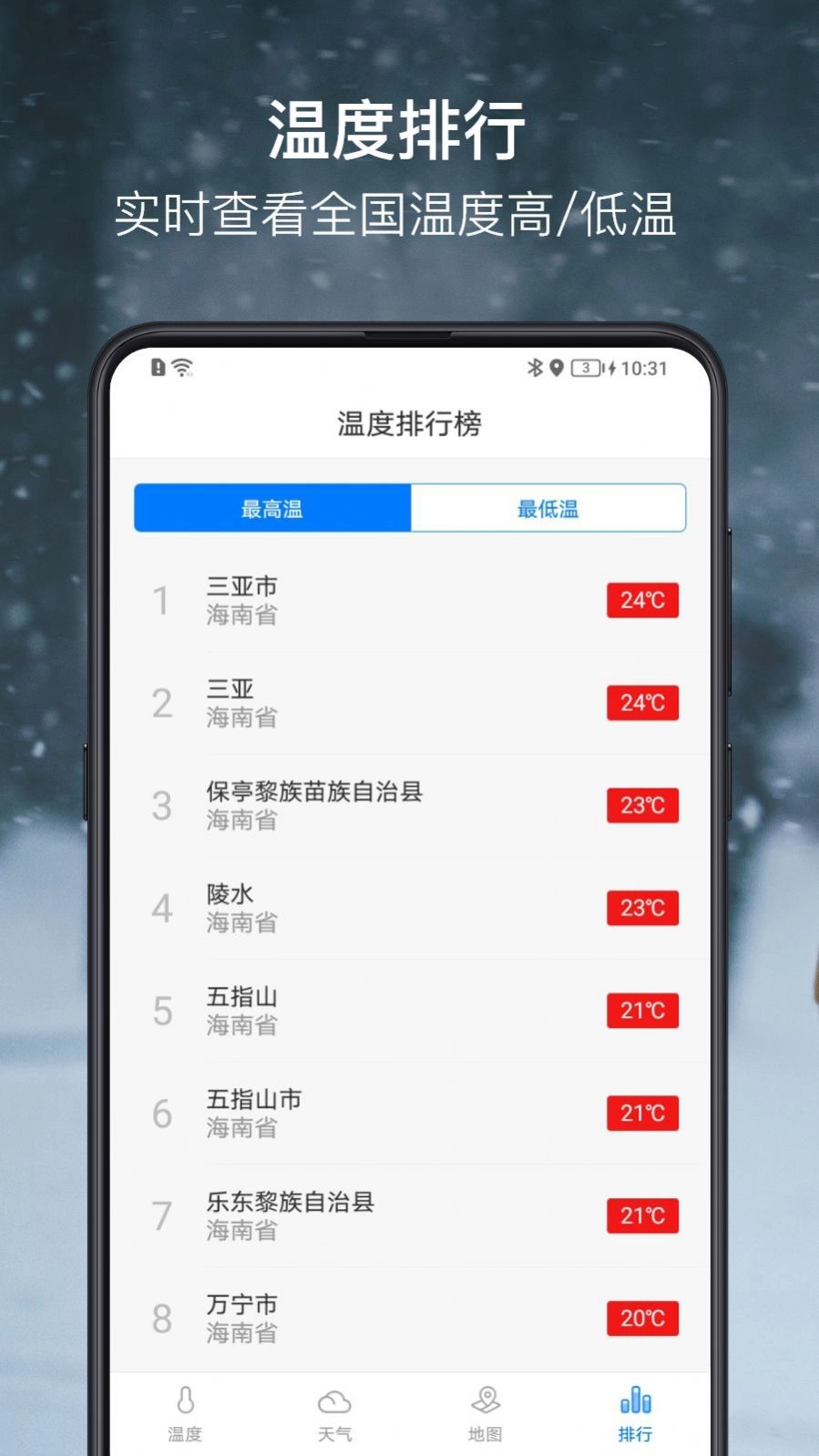 温度计大师手机版图3
