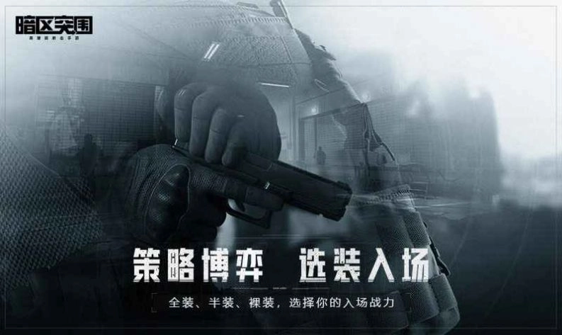 暗区突围模拟器电脑版图4
