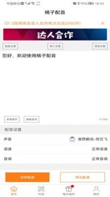 橘子配音免费图3