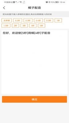橘子配音免费图4