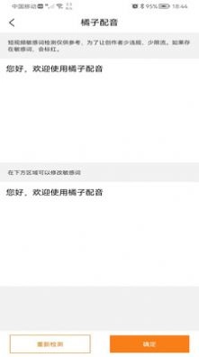 橘子配音免费图5