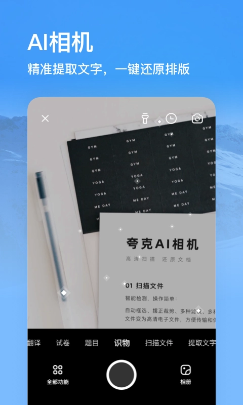 夸克正版图4