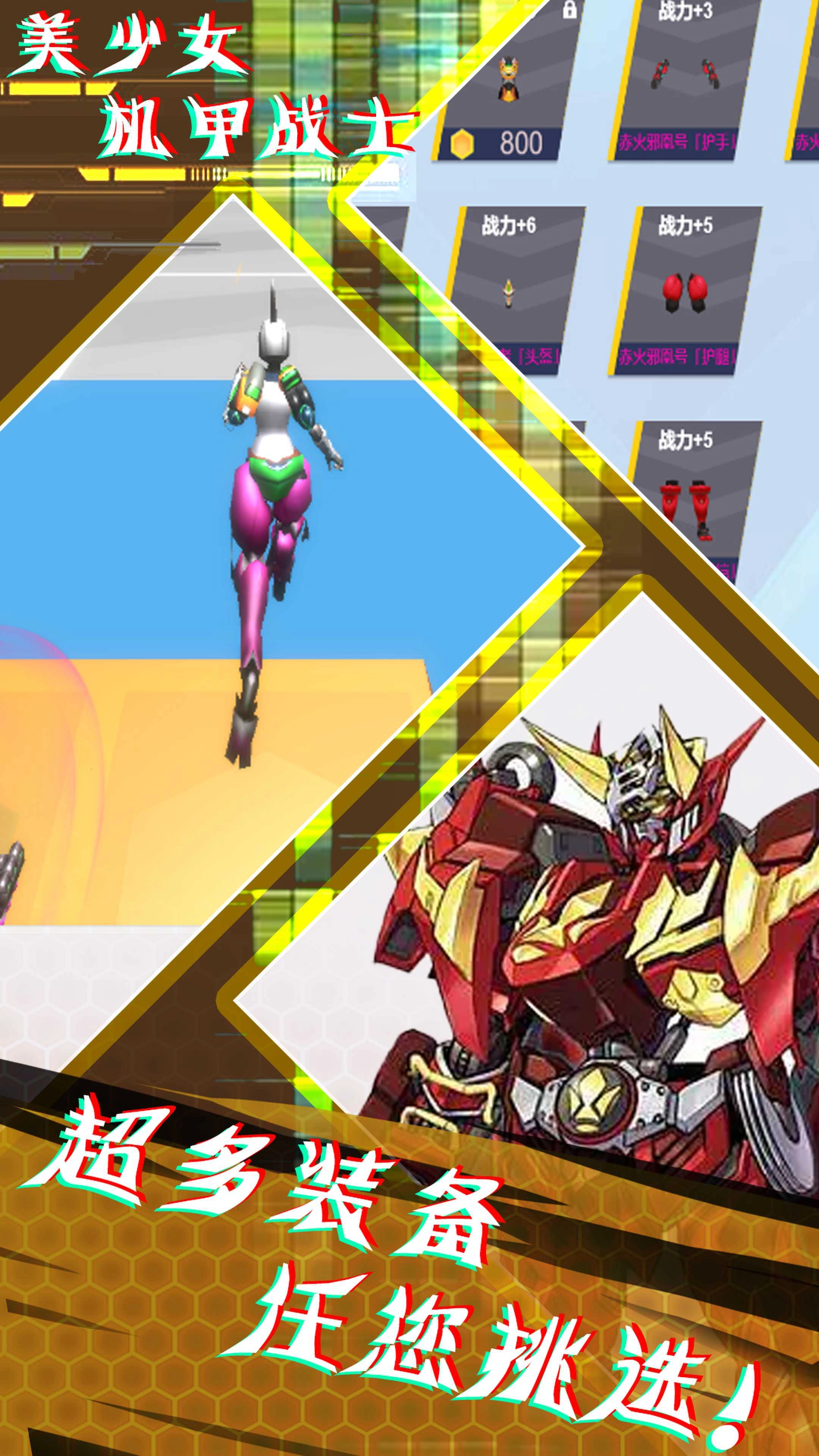美少女机甲战士游戏版图3