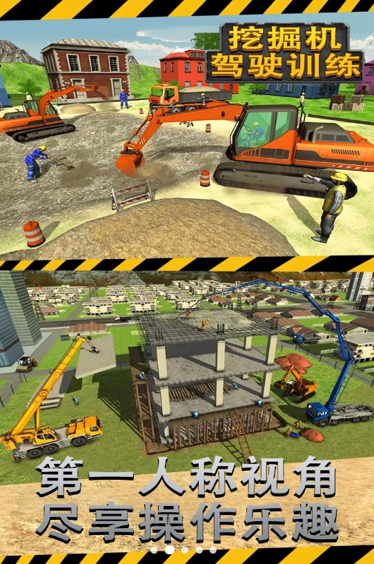 挖掘机驾驶训练游戏安卓版图4