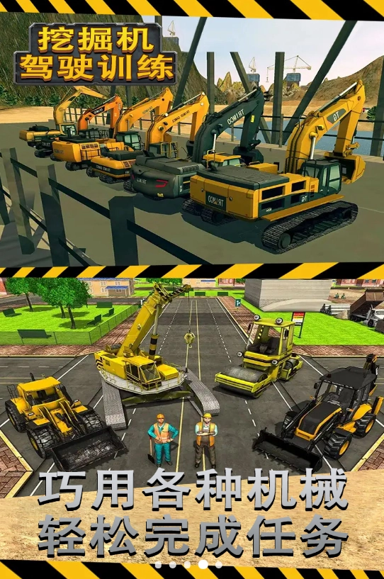 挖掘机驾驶训练游戏安卓版图2