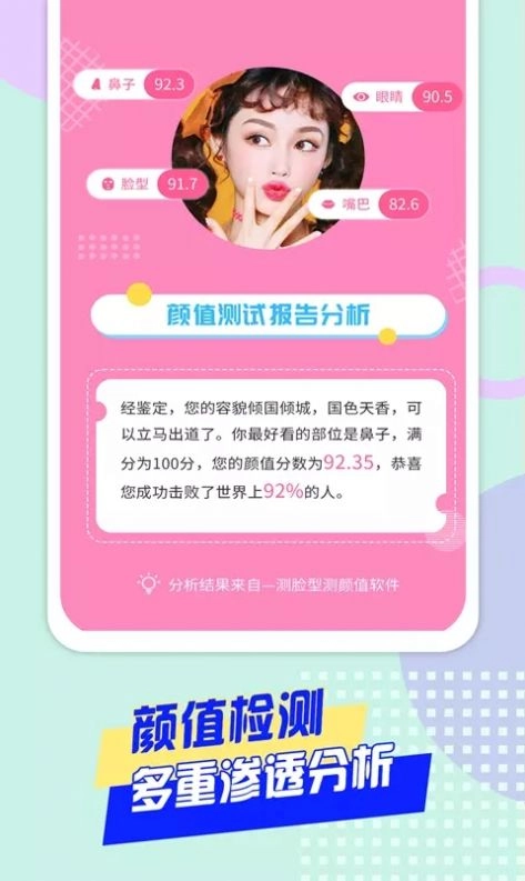 颜值检测大师图2