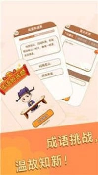 元宝成语红包版图2