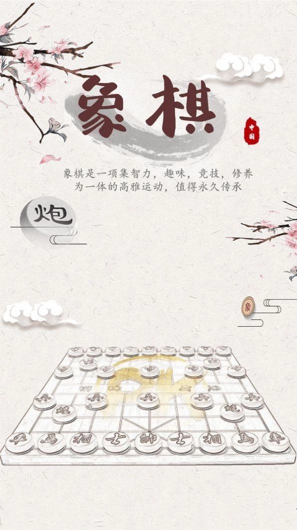 象棋残局对弈游戏版图4