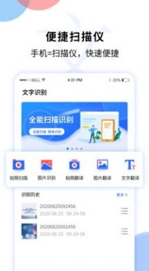 文字图片扫描识别软件手机版图2