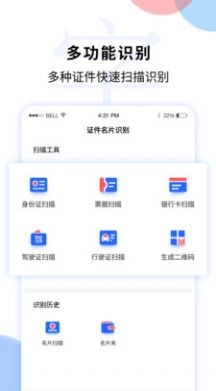 文字图片扫描识别软件手机版图4
