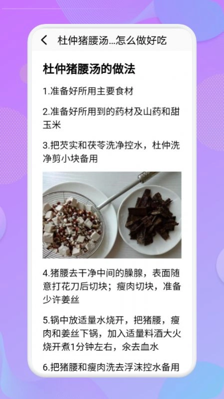 营养食谱版图3