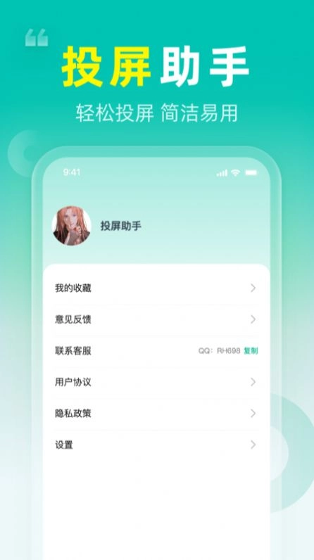 TV投屏大师免费图4
