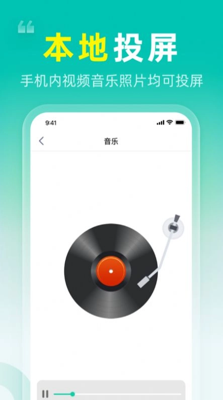 TV投屏大师免费图3