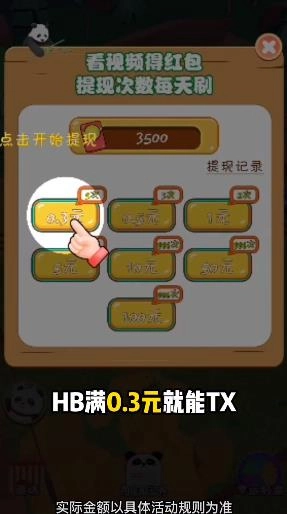 熊猫来了游戏红包版图2