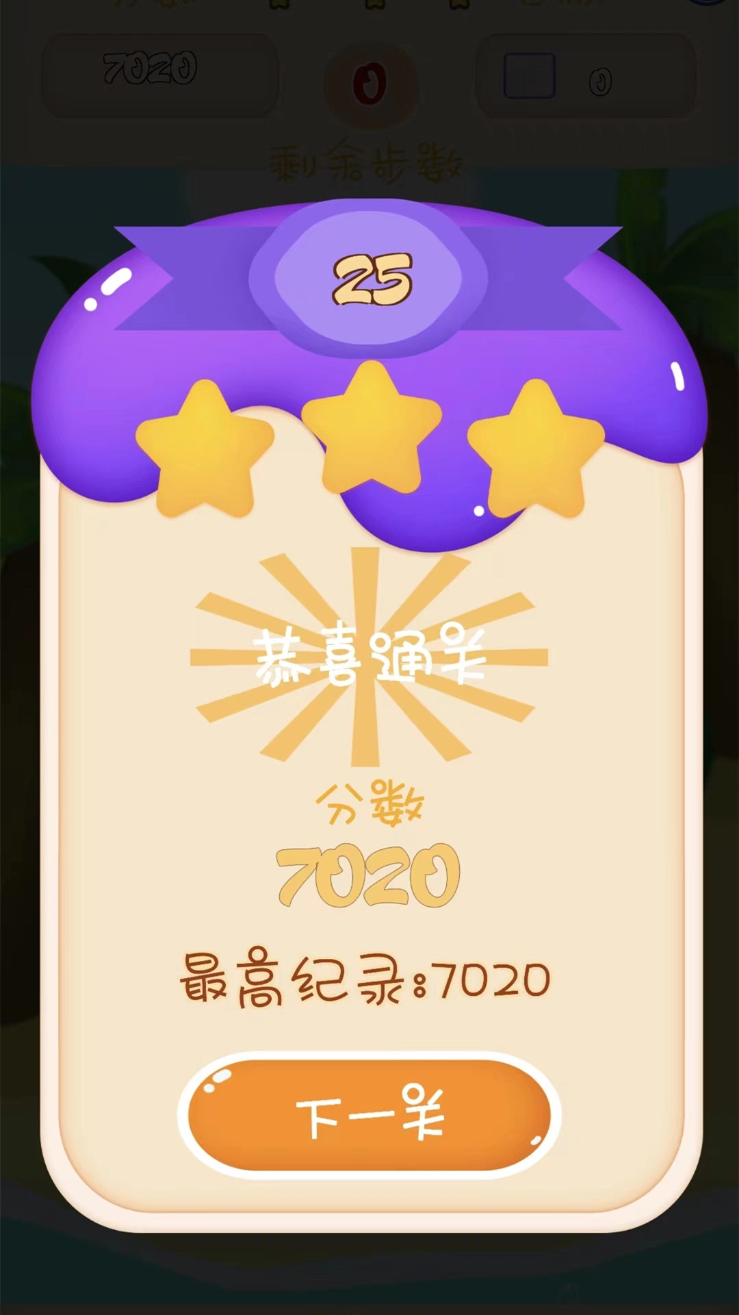 消除星星游戏版图3