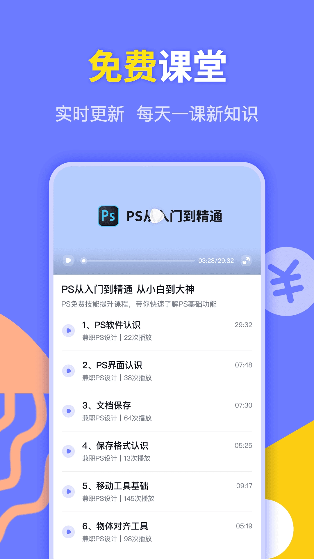 速学兼职PS设计版图3