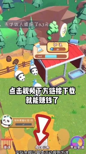 熊猫来了游戏红包版图4