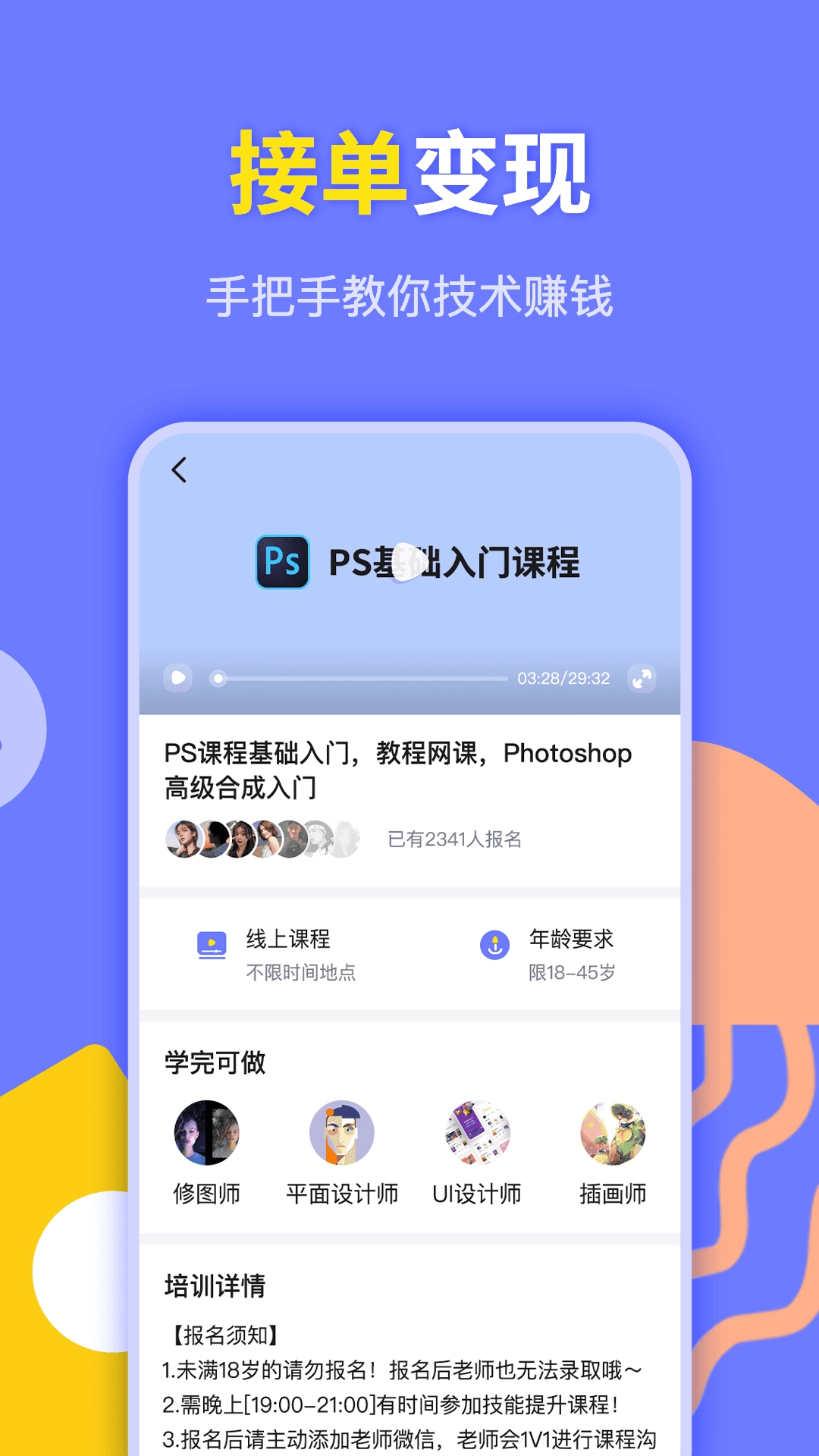 速学兼职PS设计版图4