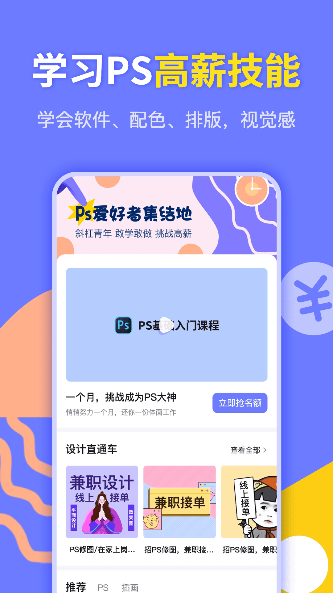 速学兼职PS设计版图2
