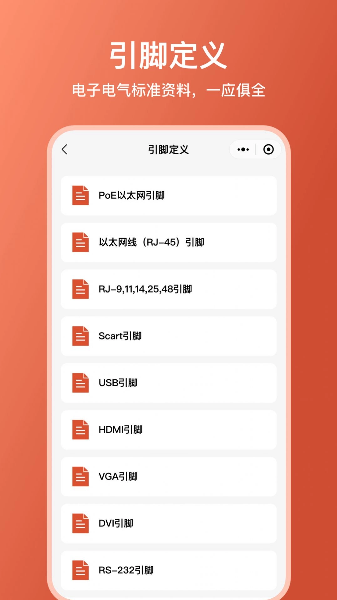 电工大师手机版图3