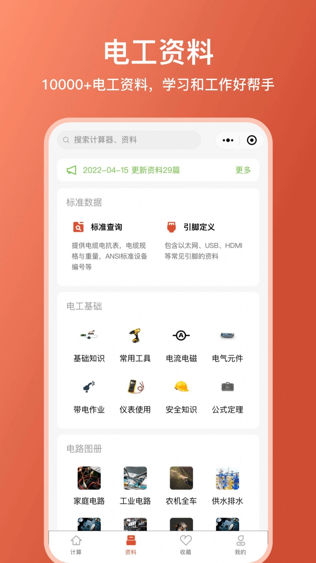 电工大师手机版图2