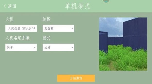 像素世界枪战游戏手机版图4