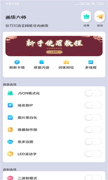 画质助手大师最新版图4