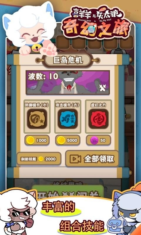 喜羊羊与灰太狼奇幻之旅游戏(4)