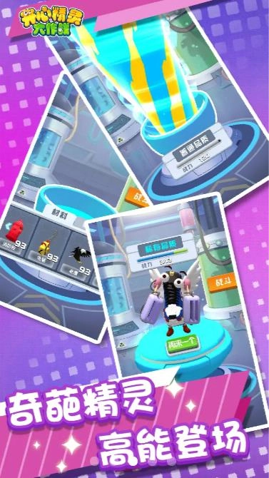 开心精灵大作战游戏版图4