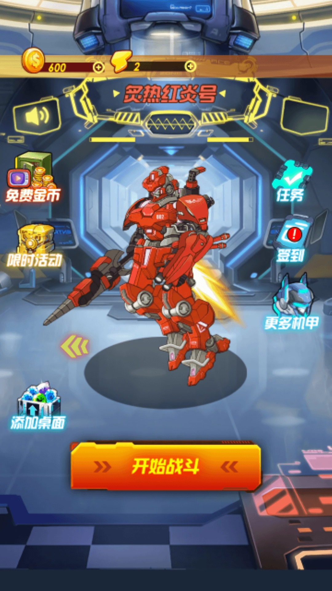 战斗吧机器人游戏版图4