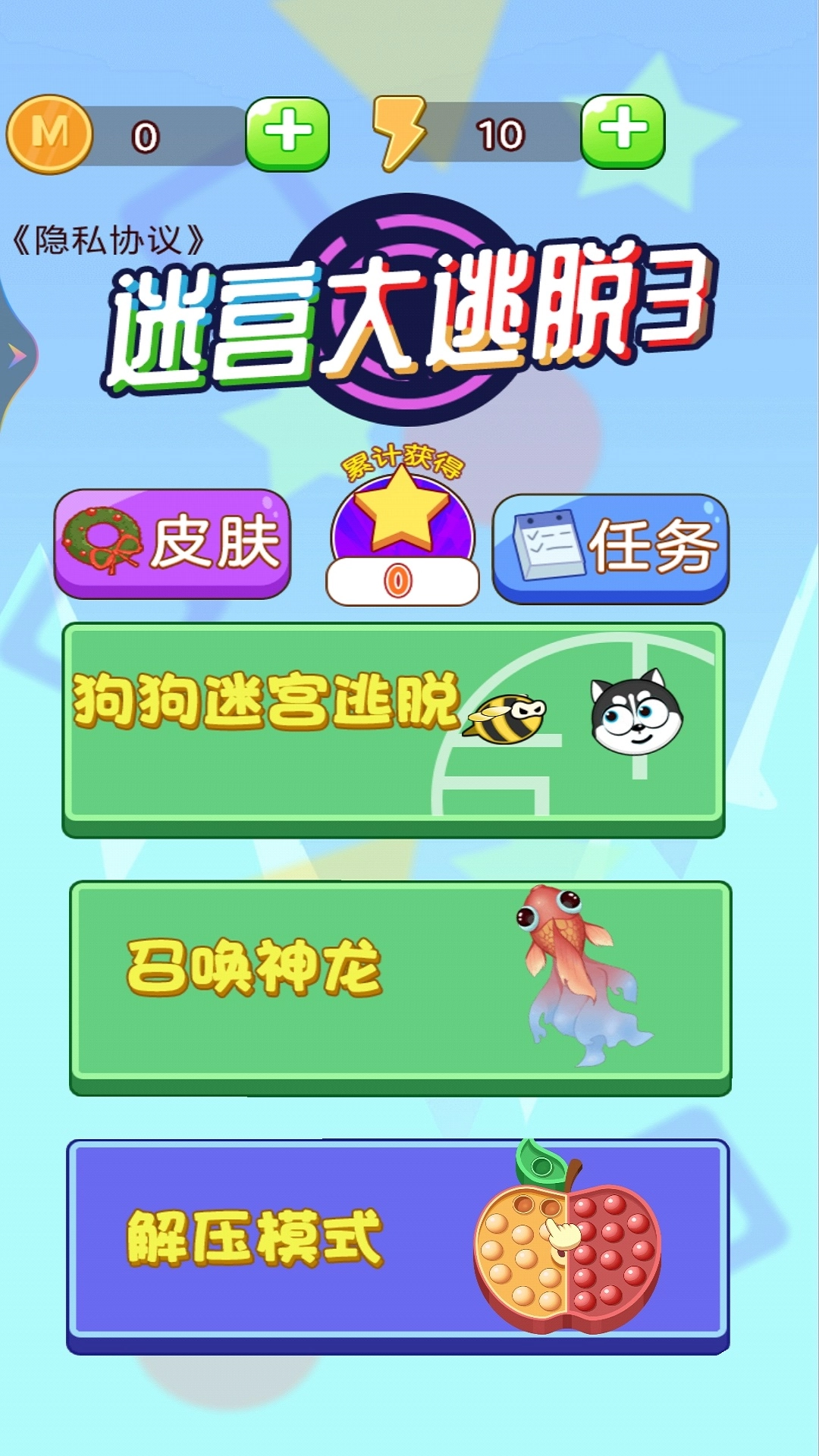 迷宫大逃脱3游戏版图4
