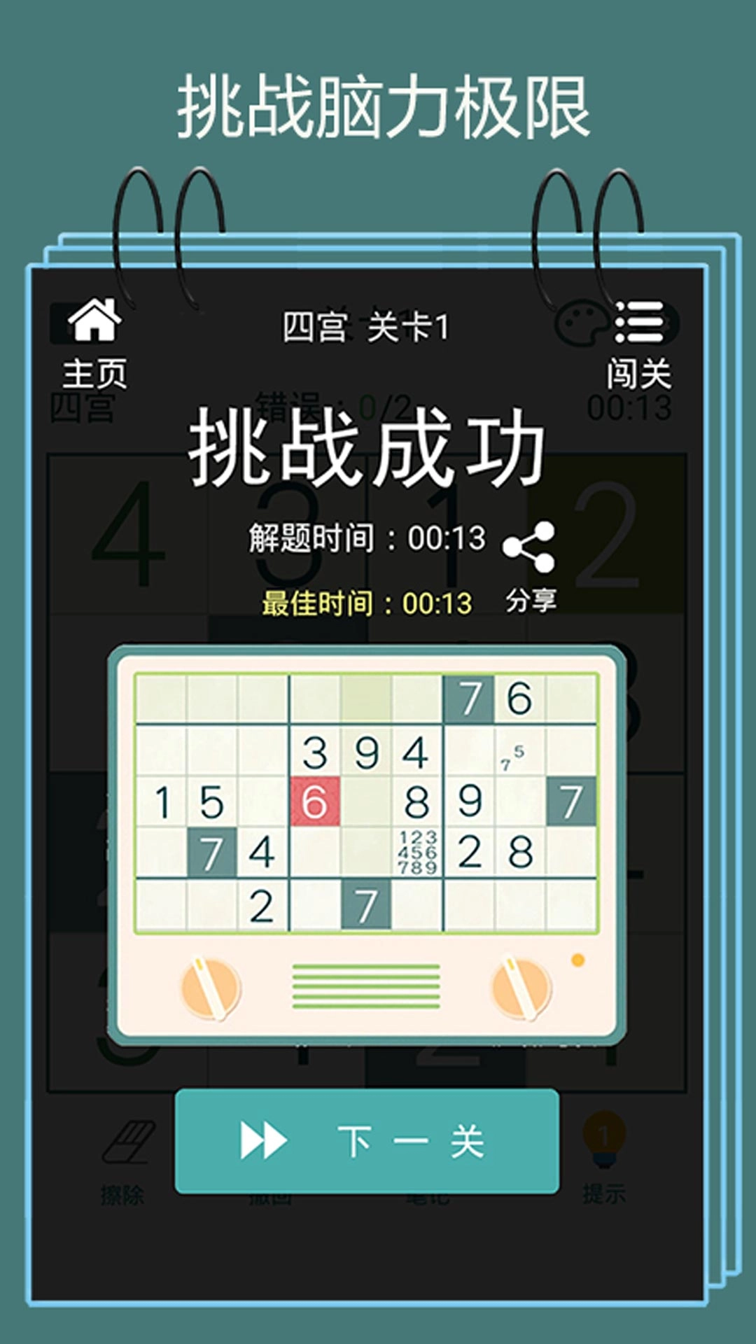 烧脑解谜逃生游戏安装免费图2