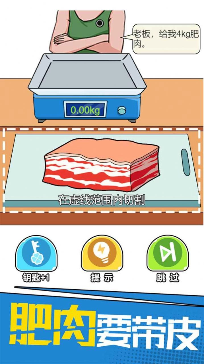 我切的贼溜游戏版图3