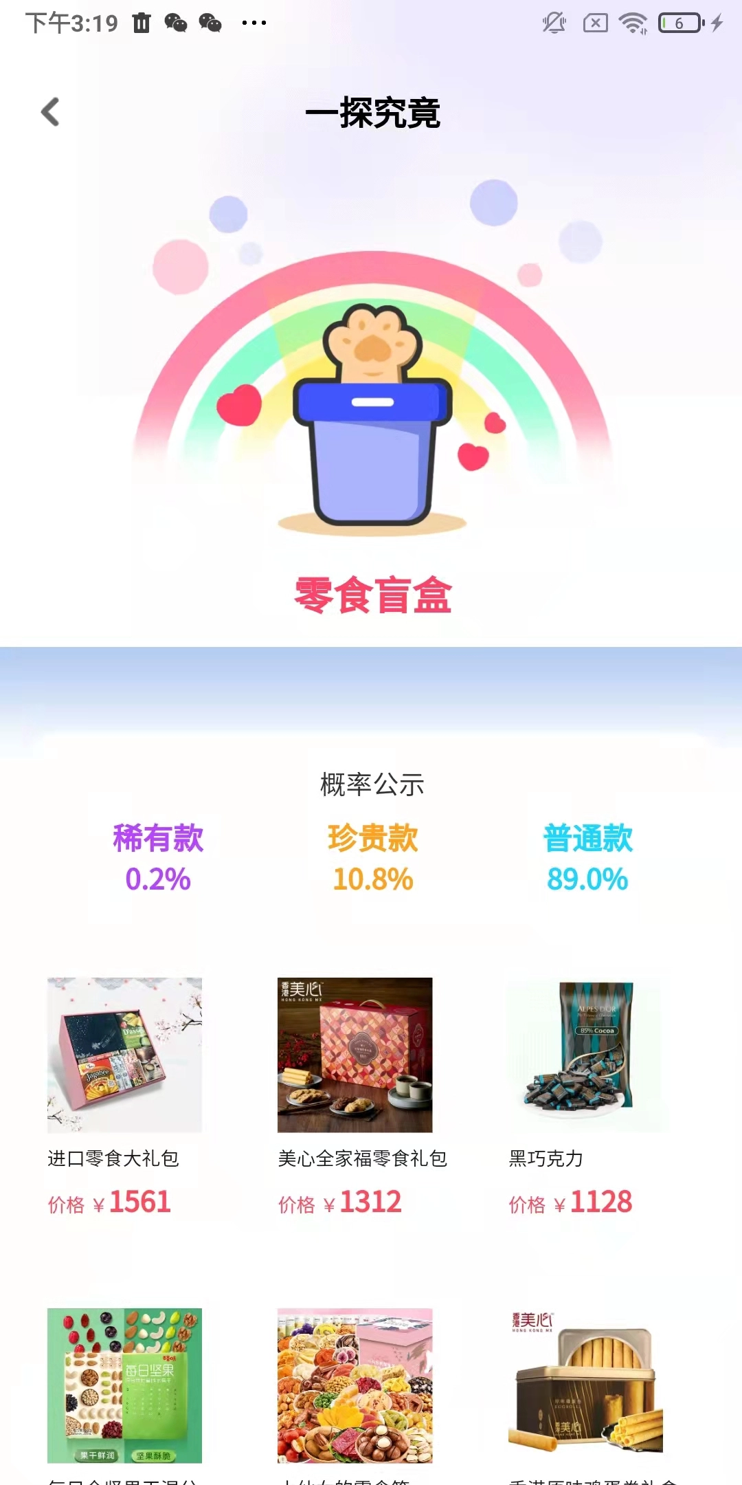 猫爪盲盒软件正版图2