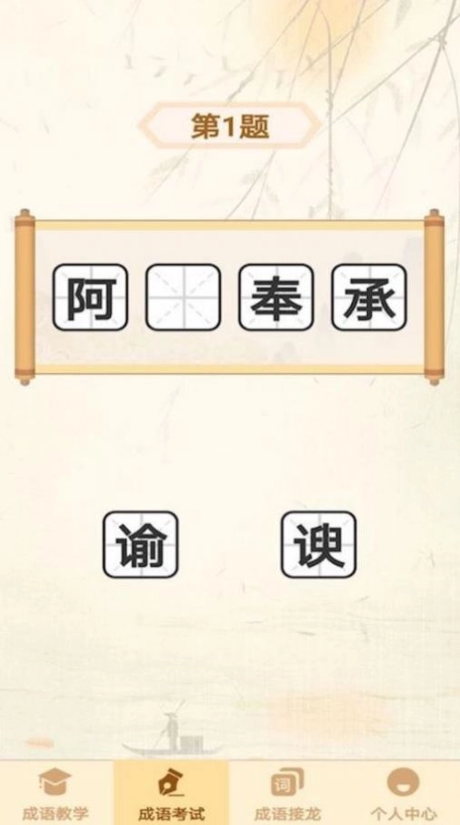 大侠猜成语红包版截图2