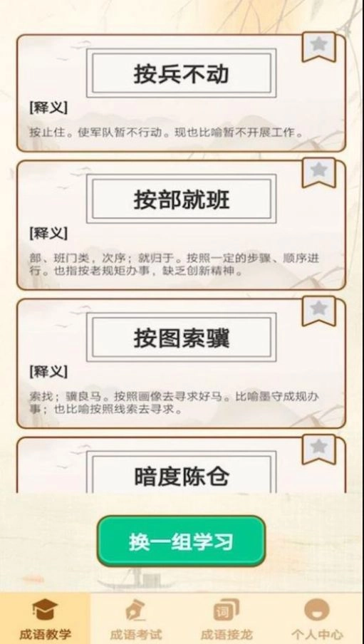 大侠猜成语红包版截图3