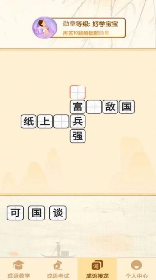 大侠猜成语红包版截图4