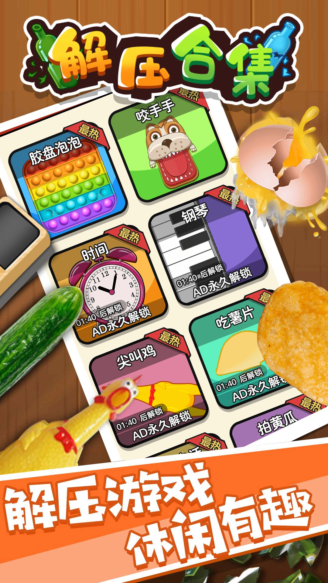解压合集游戏安装截图4