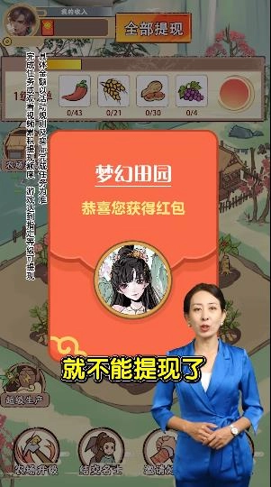 梦幻田园游戏红包版图4