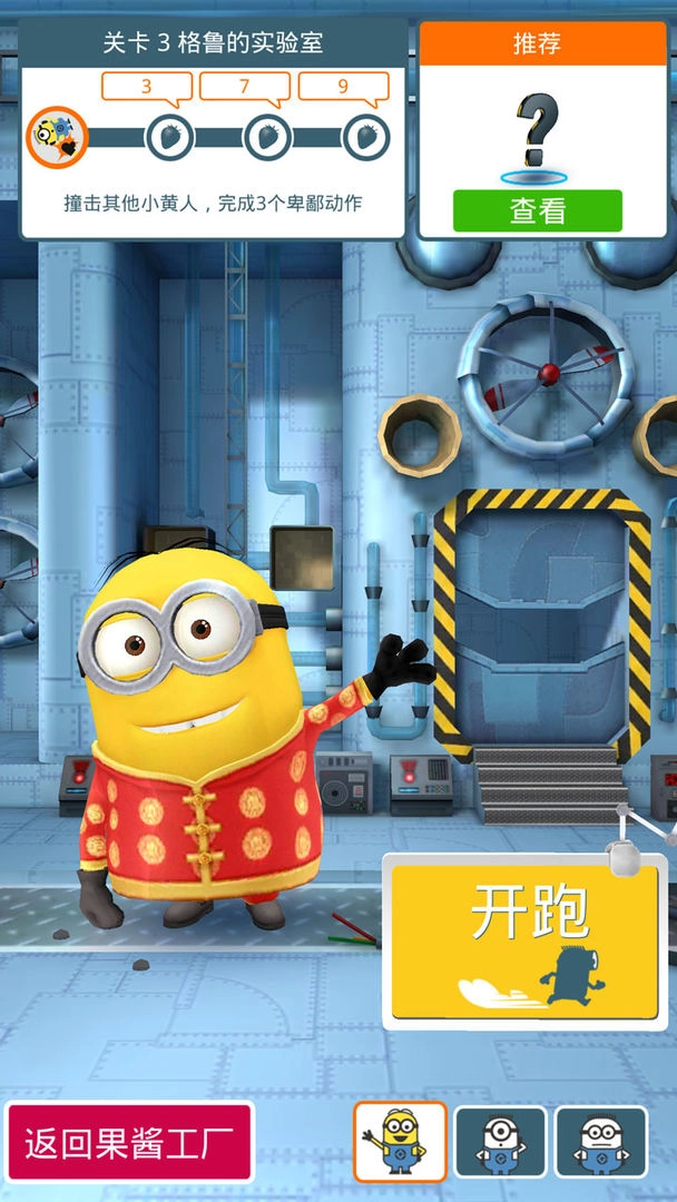 小黄人快跑2果酱工厂最新免费版图5