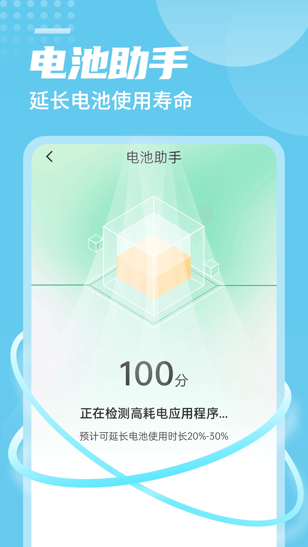 笛笛电池小帮手版图3